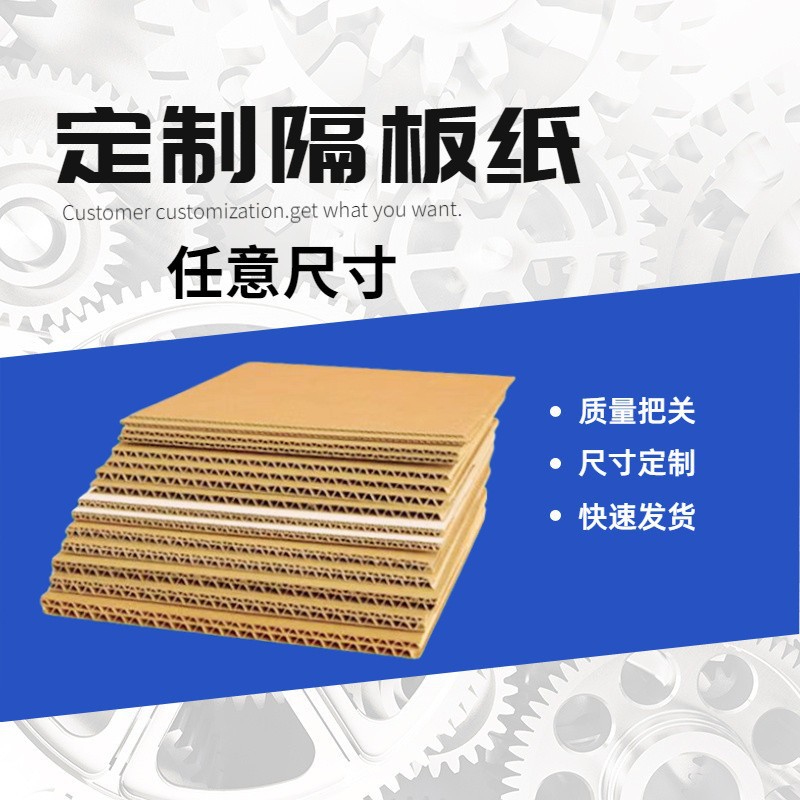 定制隔板瓦楞纸板幼儿园DIY网店包装3层硬卡纸快递纸皮垫片平卡10