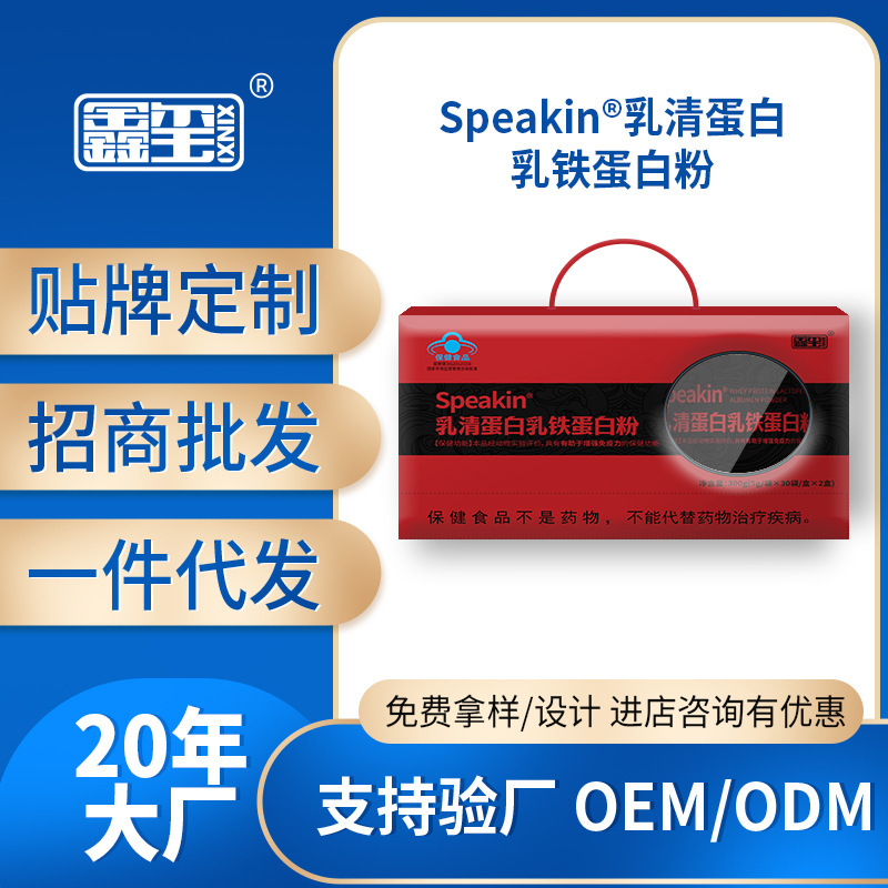 Xinxi Protein Powder Source Manufacturer Whey Protein Feritin Powder Granules Immunity Improvement Health Food Gift Box