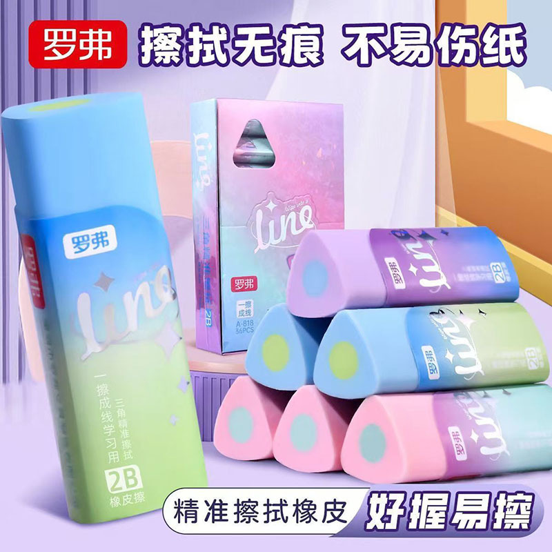 罗弗橡皮擦三角夹芯橡皮擦学生用B一擦成线三角精准擦拭橡皮