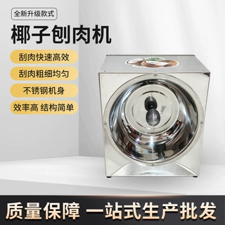 定制商用椰子刨丝机全自动不锈钢椰肉机东南亚椰子刨肉刨丝机工厂