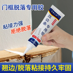 压边条木条专用胶金属木地板过门收口条免钉胶踢脚线脱落强力胶水