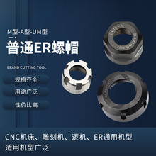 ER螺帽螺母 ER11/ER16/ER20/ER25/ER32/ER40/ER50-A/M型 OZ25/32