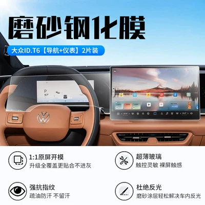 for 26 models of Volkswagen ID T6, Car interior film - 26-models-of-volkswagen-idt6-navigation-instrument-panel-new-9d-matte-anti-reflective-tempered-film
