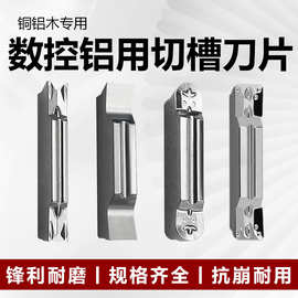 数控铝用切槽切断刀片MGMN150/200/300/400/500平头圆弧外圆槽刀