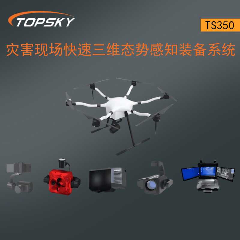 灾害现场快速三维态势感知装备系统