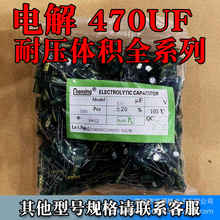 470UF 10V 16V 35V 250V 直插电解电容 6*7 8*12 10*17mm  高频