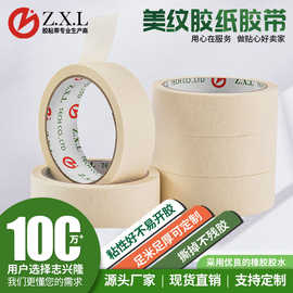 易手撕美纹纸胶带强粘 高粘可书写不留痕美纹纸胶带美术生专用