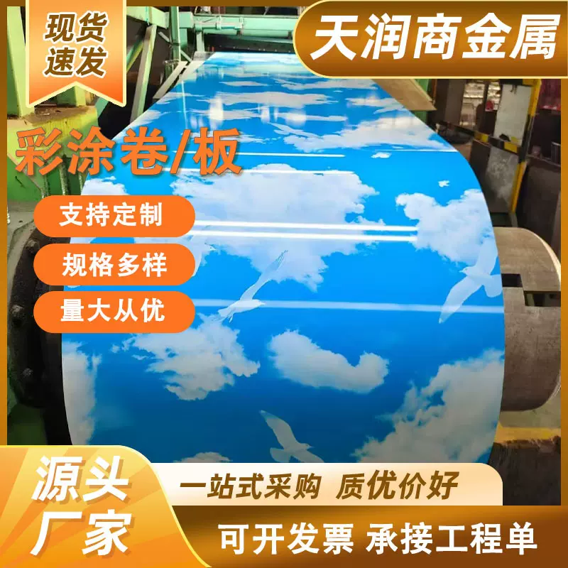 彩涂板 深冲 拉伸 性能好CGCD DC51D+AM冰箱 微波炉 家电外壳覆膜