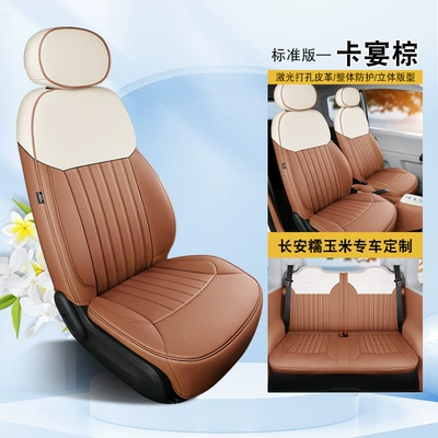 23 new car dedicated four seasons universal changan waxy corn vertical striped car cushion cute flowers (Four Seasons Pad) - cayenne-brown-standard-edition-fp-changan-waxy-corn
