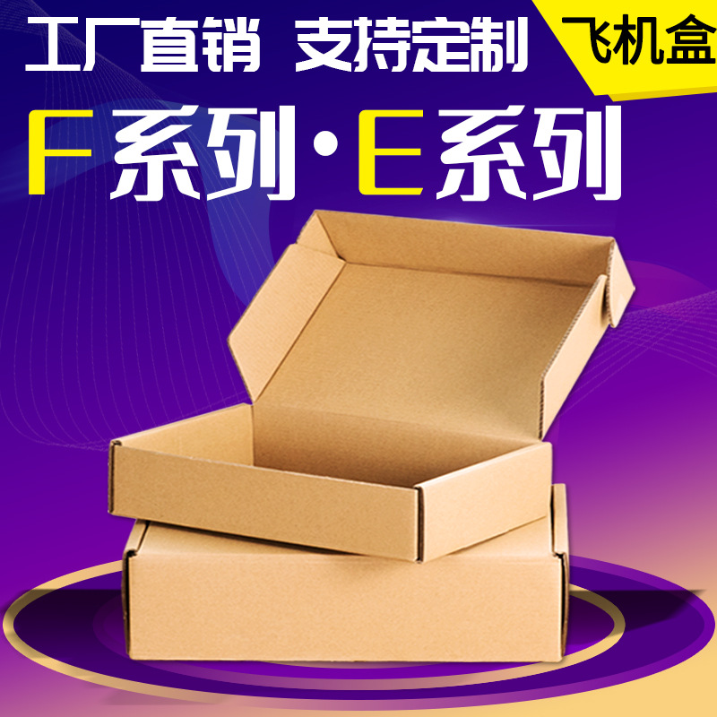 EF飞机盒紫色主图