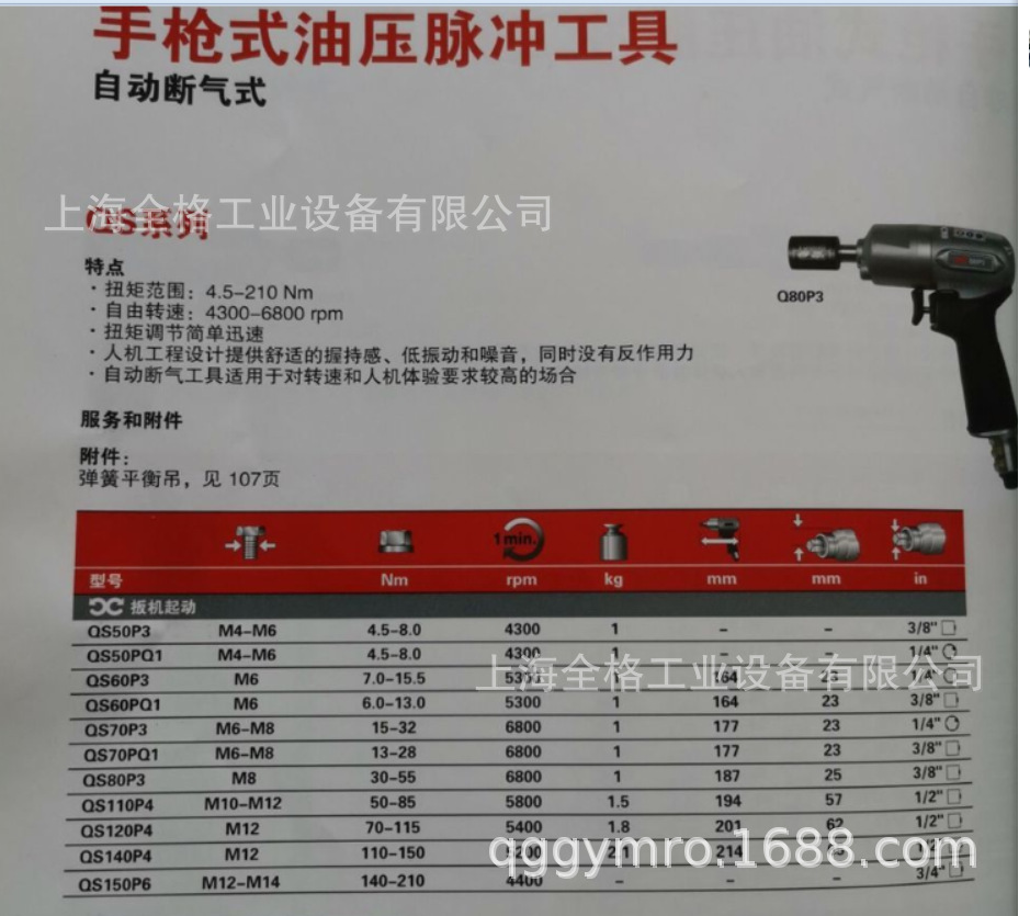 英格索兰手枪式油压脉冲工具QS50P3QS60P3QS70P3QS80P3QS120P4议