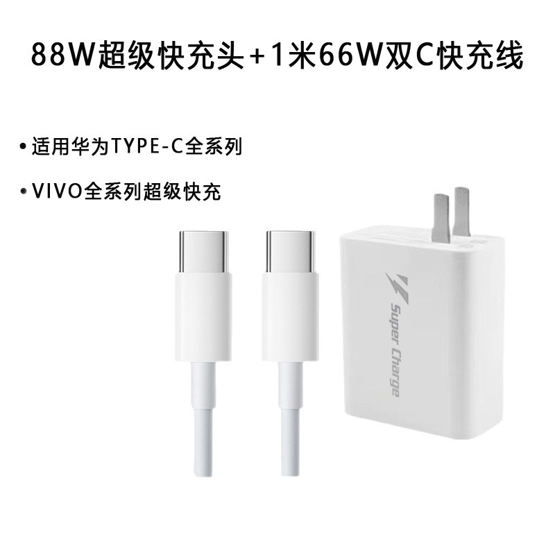 适用VIVO充电器80W极速闪充头S19S18S9闪充插头X90X80X200快充线|undefined