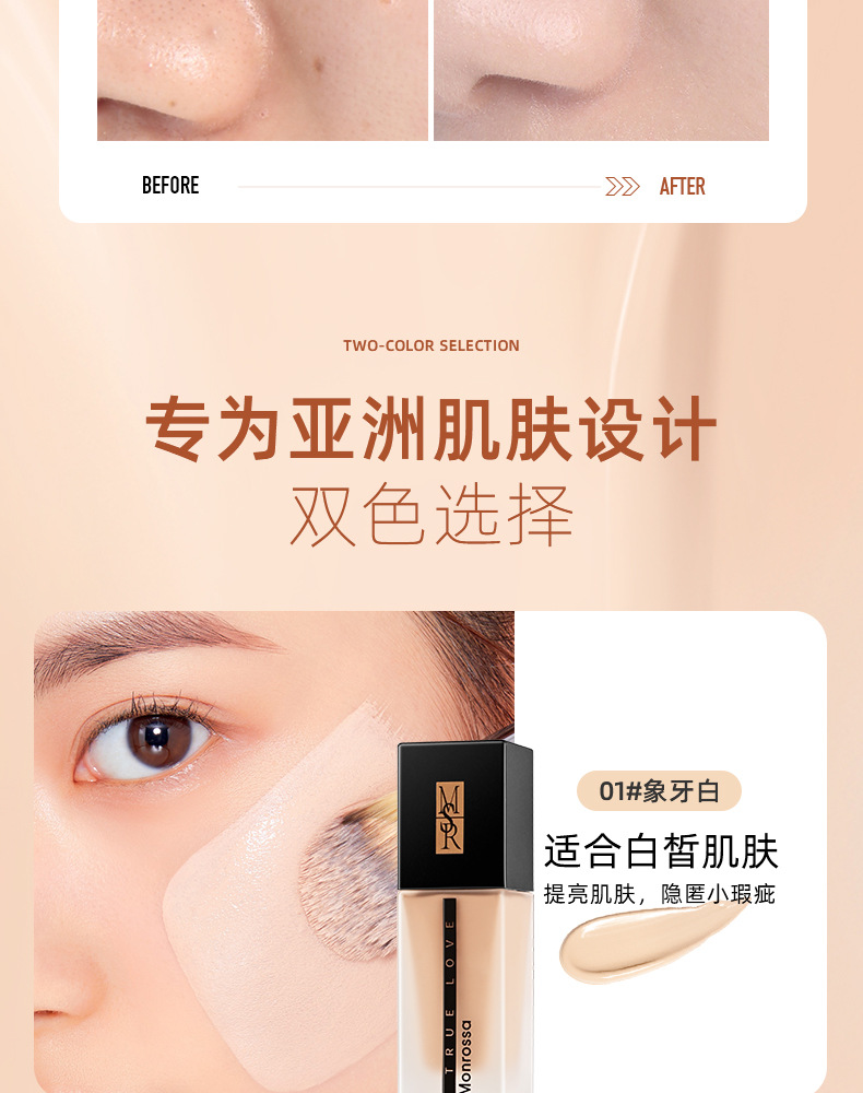 Monrisa Luxury Long-lasting Foundation does not smug, conceals blemishes, hydrates and brightens, and provides a long-lasting, smooth bb cream for summer undefined