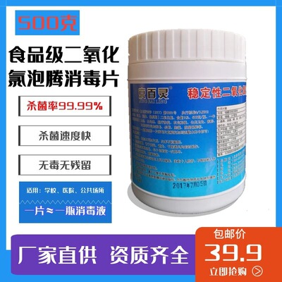 Goods Lark 500g Disinfection tablets factory School Water dispenser tableware Chlorine dioxide disinfectant