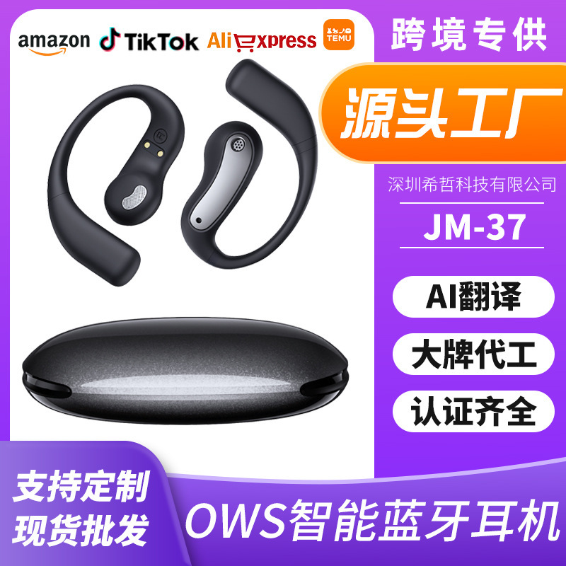 跨境新款AI翻译无线蓝牙耳机开放挂耳运动跑步立体声JM37耳机现货|undefined