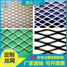 广东厂家定制镀锌钢板网菱形装饰网冲压拉伸铝板网氧化喷涂钢板网