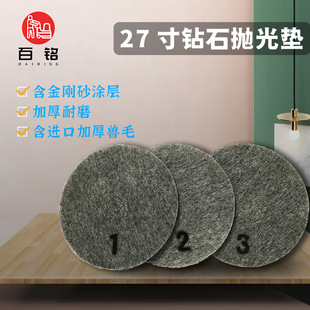 27 inch high polishing pad high speed polishing machine Special 1#2#3# beast hair pad thickened diamond polishing pad