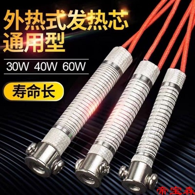 30W40W60W Iron core Soldering iron fever Electric iron 60W Heating core 40W Heating wire