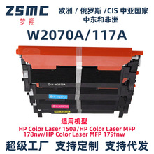 适用惠普117A粉盒 HP 150a 150nw 178fnw 179fnw打印机硒鼓W2070A