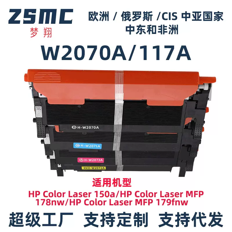 适用惠普117A粉盒 HP 150a 150nw 178fnw 179fnw打印机硒鼓W2070A