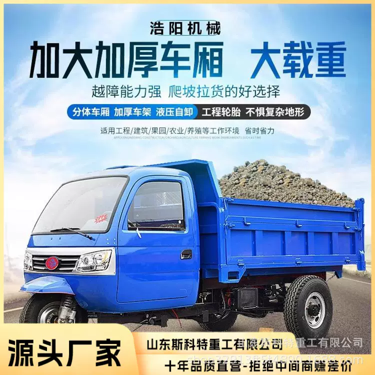 厂家直售柴油小三轮车18马力工矿运输车液压后顶自卸式三轮拉货车