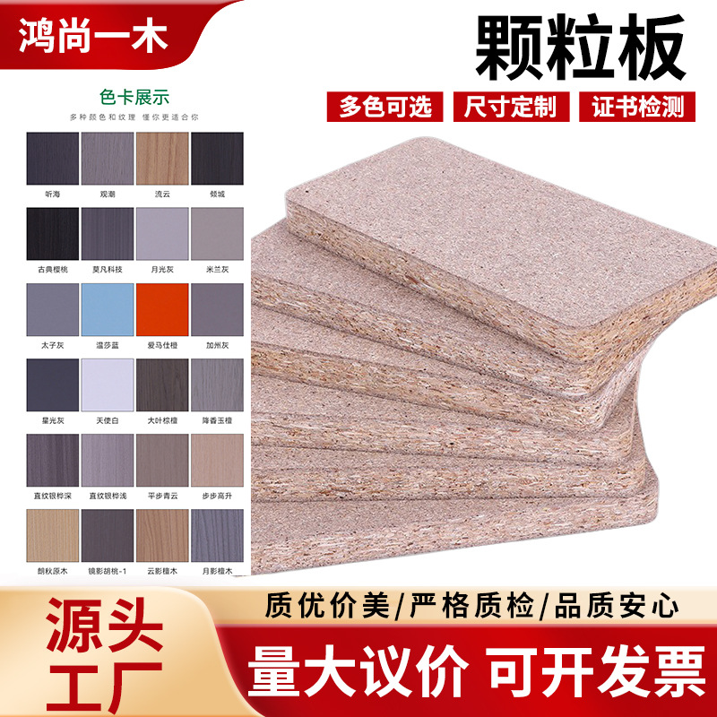 颗粒板图片-海量高清颗粒板图片大全 - 阿里巴巴