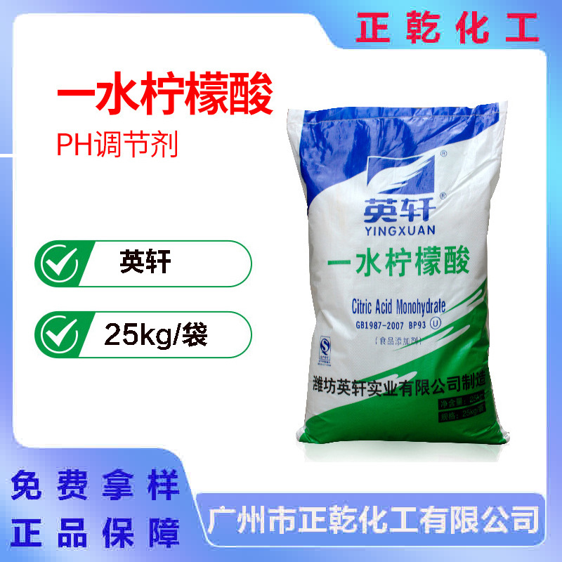 英轩一水柠檬酸 酸味剂 PH值调节剂 食品添加剂 柠檬酸