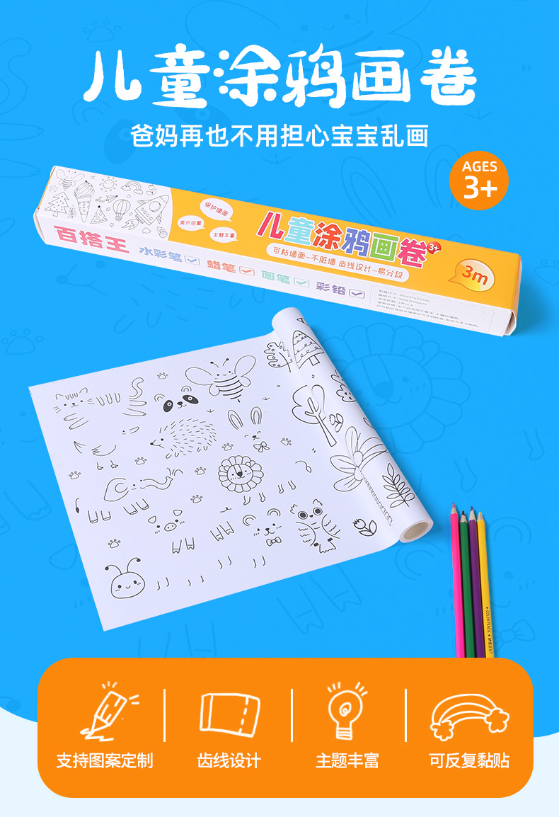 填色绘画画纸长画卷儿童涂鸦画卷幼儿园宝宝不脏墙可贴墙画纸画布-阿里巴巴