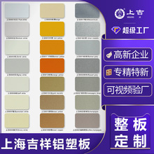 工厂定制门头外墙装饰复合铝板材整板4mm21丝深灰上海吉祥铝塑板