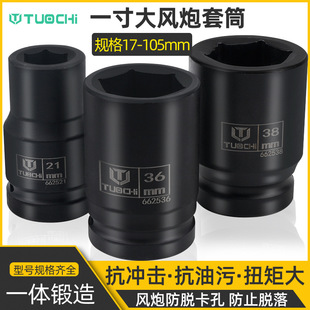 1-inch Air gun head hexagonal pneumatic big air gun sleeve thickened heavy sleeve car tire repair sleeve tool