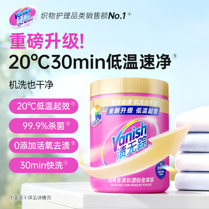Vanish Stain Remover Gold Edition Active Oxygen Stain Remover Laundry Powder Explosive Salt Cold Water Machine Wash Vanish Stain Remover Gold Edition Active Oxygen Stain Remover Laundry Powder Explosive Salt Cold Water Machine Wash
