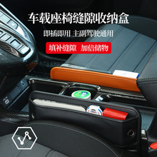 跨境汽车座椅缝隙收纳包车内装饰用品车载夹缝条收纳储物盒爆款