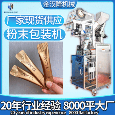 袋装冻干粉体包装机 奶茶粉益生菌粉自动粉剂包装机 粉剂包装机|ms