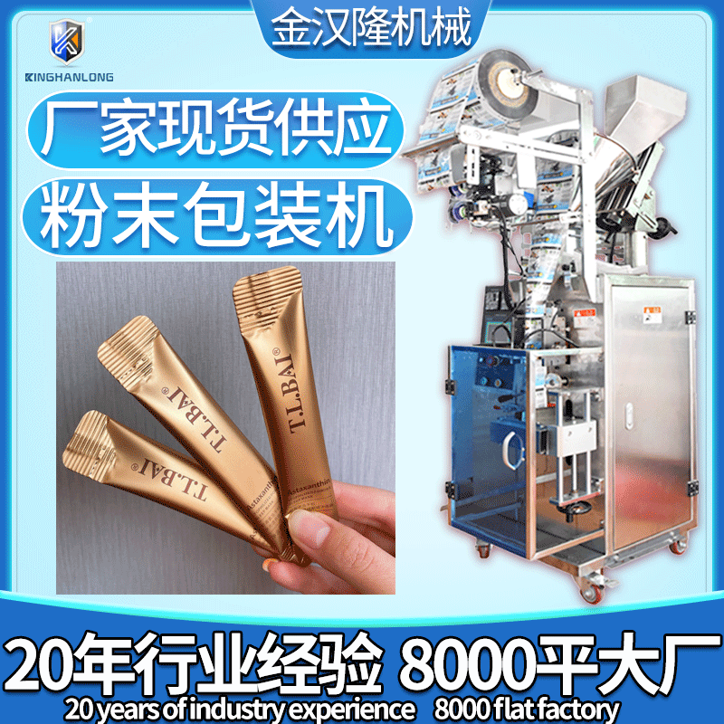 袋装冻干粉体包装机 奶茶粉益生菌粉自动粉剂包装机 粉剂包装机|ms