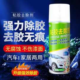 粘胶去除剂清除除胶剂家车两用开荒用玻璃残胶家用粘胶清洗除胶剂