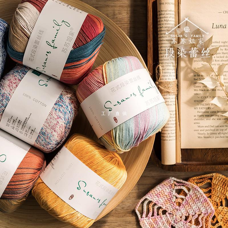 工厂批发花式段染蕾丝线手工diy编织丝光细毛线团钩针手编毛衣棉