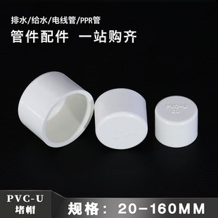 Pvc pipe cap cap cap cap water supply pipe plastic joint fittings fish tank upper and lower water pipe fittings 20 25 32