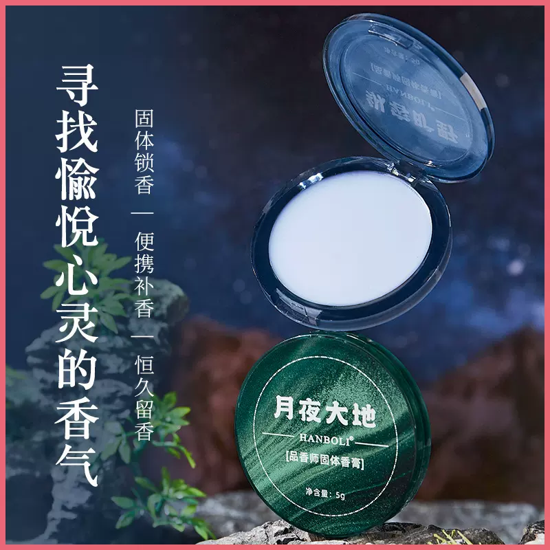 【48小时内发货】网红爆款固体香膏男女士体香膏批发持久淡香持久