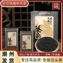 凤凰单枞蜜兰香鸭屎香礼盒装茶叶散装潮州凤凰单丛乌龙茶批发送礼