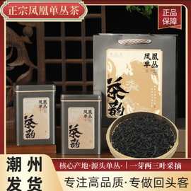凤凰单枞蜜兰香鸭屎香礼盒装茶叶散装潮州凤凰单丛乌龙茶批发送礼