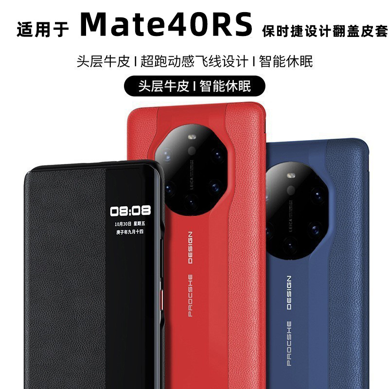 Suitable for Huawei Mate40Rs Mobile Phone Case, Flip Cover, Smart Sleep Window, Porsche Design, High-End Business Leather Case Suitable for Huawei Mate40Rs Mobile Phone Case, Flip Cover, Smart Sleep Window, Porsche Design, High-End Business Leather Case