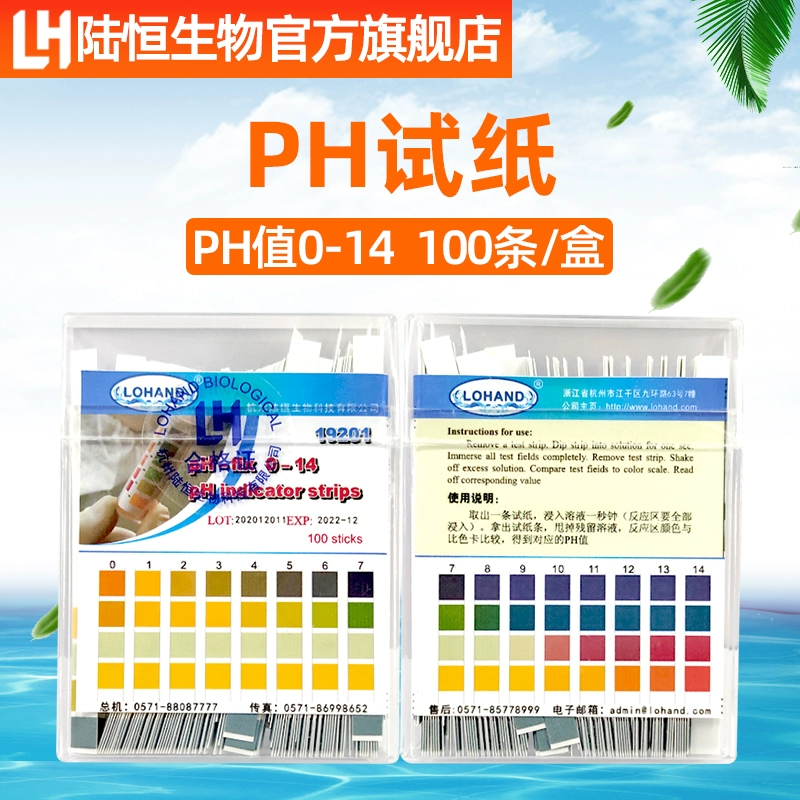 Биологическая бумага для тестирования pH Lu Heng, 100 полосок в коробке, высокоточная бумага для тестирования pH, расширенная бумага для тестирования pH 0–14, точность определения значения pH