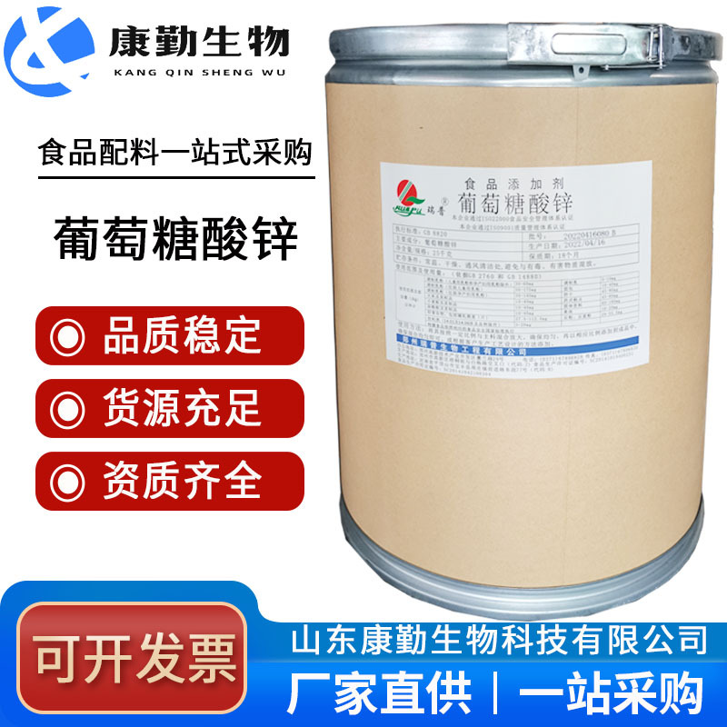 现货批发食品级添加葡萄糖酸锌原粉 营养强化剂瑞普牌葡萄糖酸锌