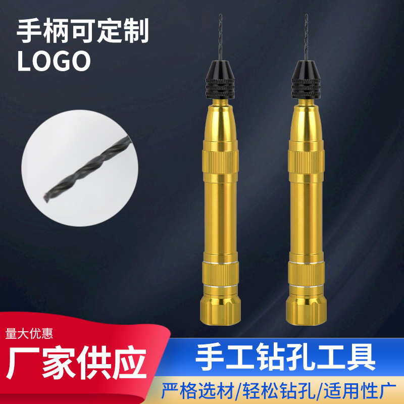 DIY手工钻孔工具 手捻钻扩孔手钻文玩模型饰品钻孔工具厂家供应