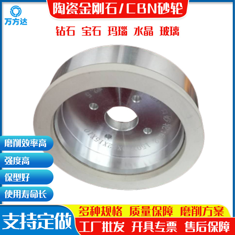 万方达金刚石砂轮 磨单晶硅PCBN复合片磨刀机用杯形碗形陶瓷砂轮
