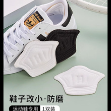 运动鞋后跟贴鞋大改小神器缩半码垫防掉跟鞋后跟磨损修复脚后跟帖