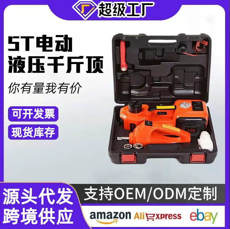 12V电动液压千斤顶5吨电动扳手充气泵轿车SUV小车用液压顶