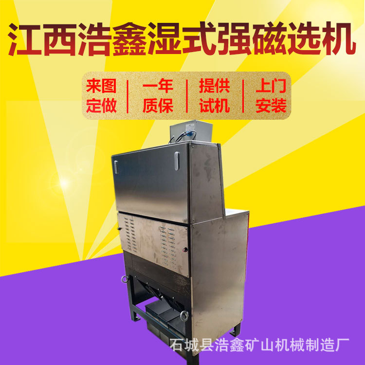 钨锡矿磁选机 试验CSQ50*70湿法强磁选机 0-23000GS强磁选机