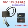 12V (2 cards, 1 machine)