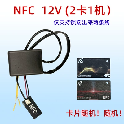 Upgrade Nfc Card Swipe — Motorcycle Lock - 12v-2-cards-1-machine